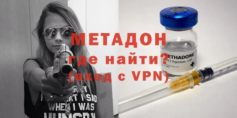 МЕТАДОН methadone Ипатово